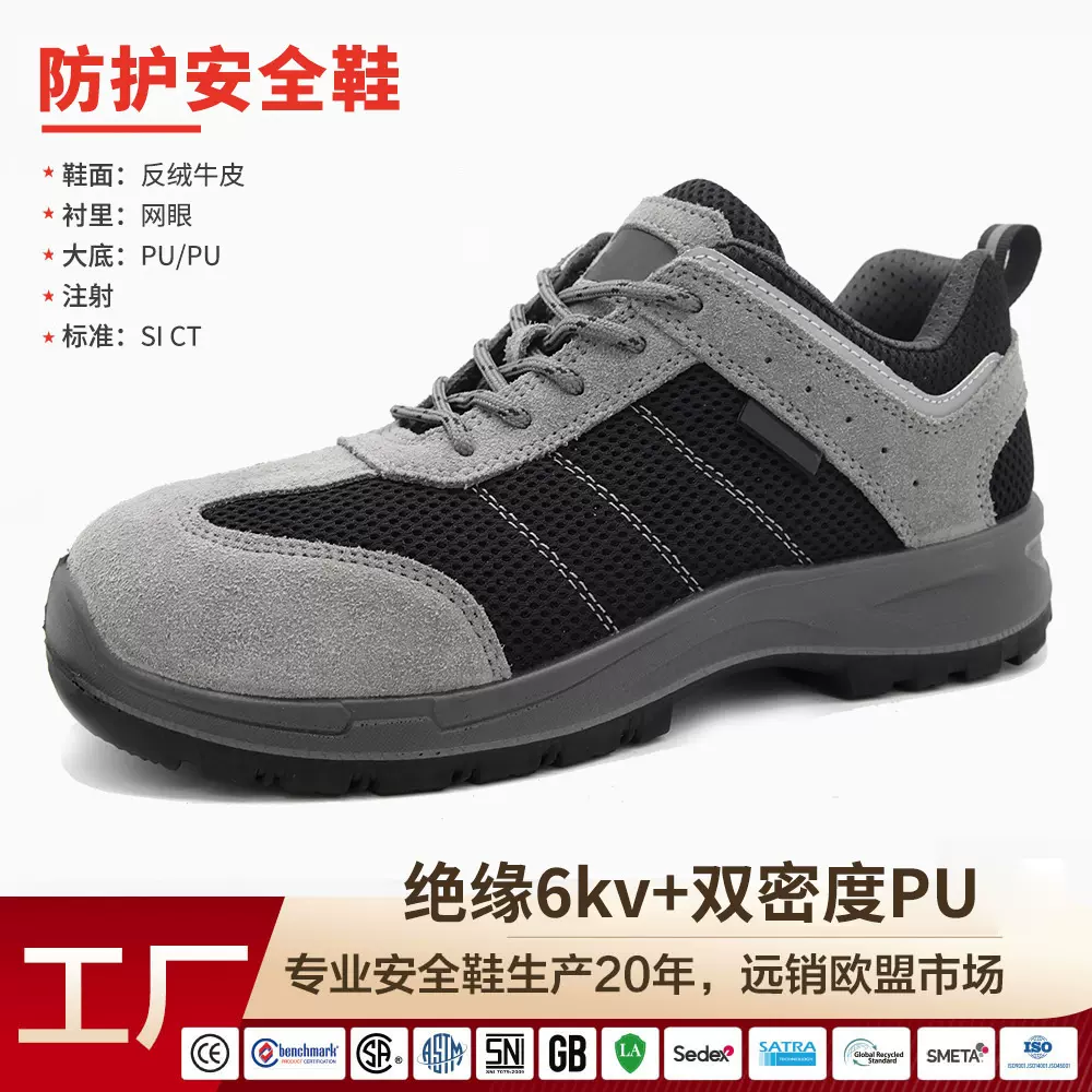 夏季电工劳保鞋防砸6KV绝缘鞋网面透气防臭耐磨安全鞋透气舒适