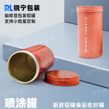 厂家直销新款食品级铝罐易拉罐糖果坚果密封咖啡豆保健品包装容器
