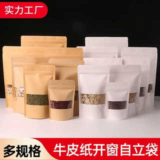 定制牛皮纸自封袋零食坚果茶叶糖果饼干自立袋包装食品开窗牛皮纸