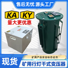 现货矿用隔爆型干式变压器KKSG-5KVA安全机箱拥有防爆煤矿安证书