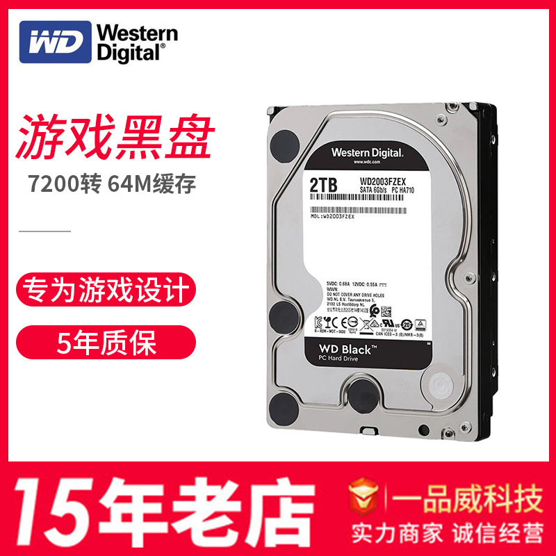 WD西部数据机械硬盘1t WD1003FZEX 游戏黑盘 3.5寸 2tb SATA接口