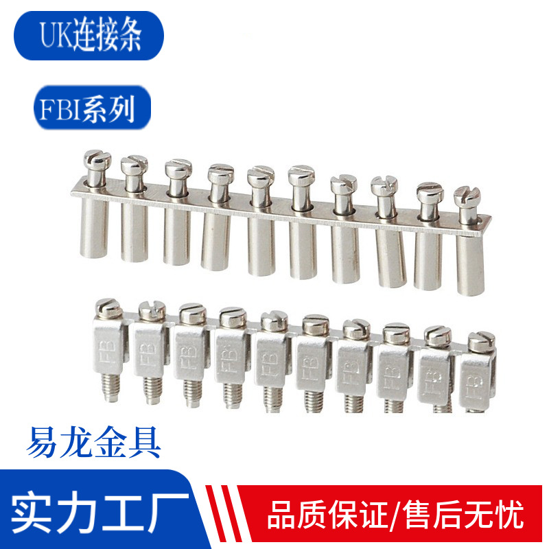 FBI10-4/5/6/8/10/12/15链条纯铜UK接线端子排配件中心联络连接条