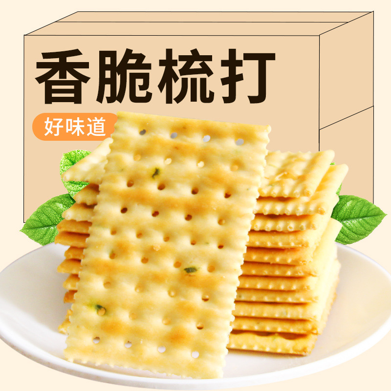 香脆苏打梳打饼干早餐香葱奶盐味独立小包装追剧办公室小零食批发