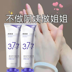 小支377美白护手霜细腻易吸收清爽不粘腻秋冬补水保湿润肤保湿霜