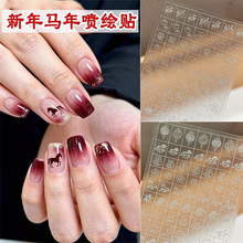 马年新年镂空美甲贴纸拍拍喷绘渐变模板小马烟花发财元宝指甲贴纸