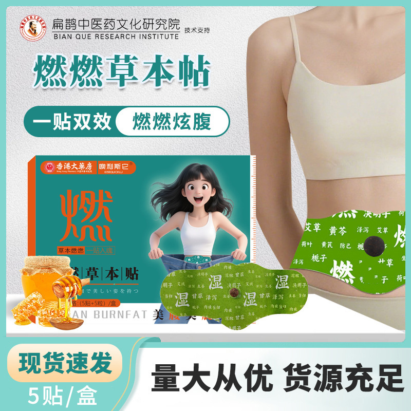 Ai Shang Shan Ye Same Style Burning Belly Herbal Patch for Home Use, Lightweight Navel Patch, Moxibustion Patch, Manufacturer In-Stock Wholesale