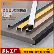 铝合金u型槽收口条包边条钛金吊顶装饰条不锈钢金属凹槽收边条