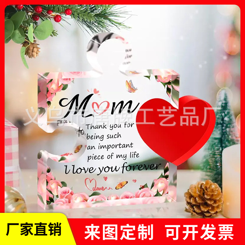 亚马逊跨境新品拼图加红色爱心亚克力母亲节情人节家居工艺品摆件