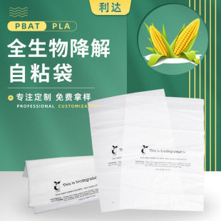 Manufacturers supply fully degradable self-adhesive bags biodegradable compostable clothing packaging bags biodegradable express bags