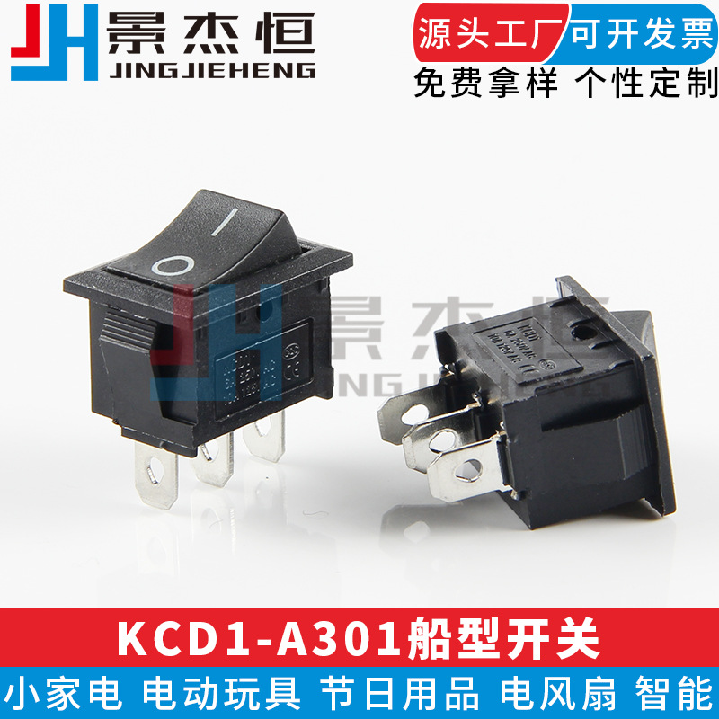 KCD1-A301船型翘板开关3脚二档全铜脚15x21泡铜银点复位船形开关
