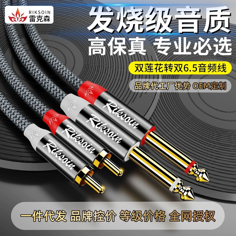 Lexen double 6.5 to double Lotus head 2RCA mixer 2 to 2 plug electronic organ guitar sound card audio cable