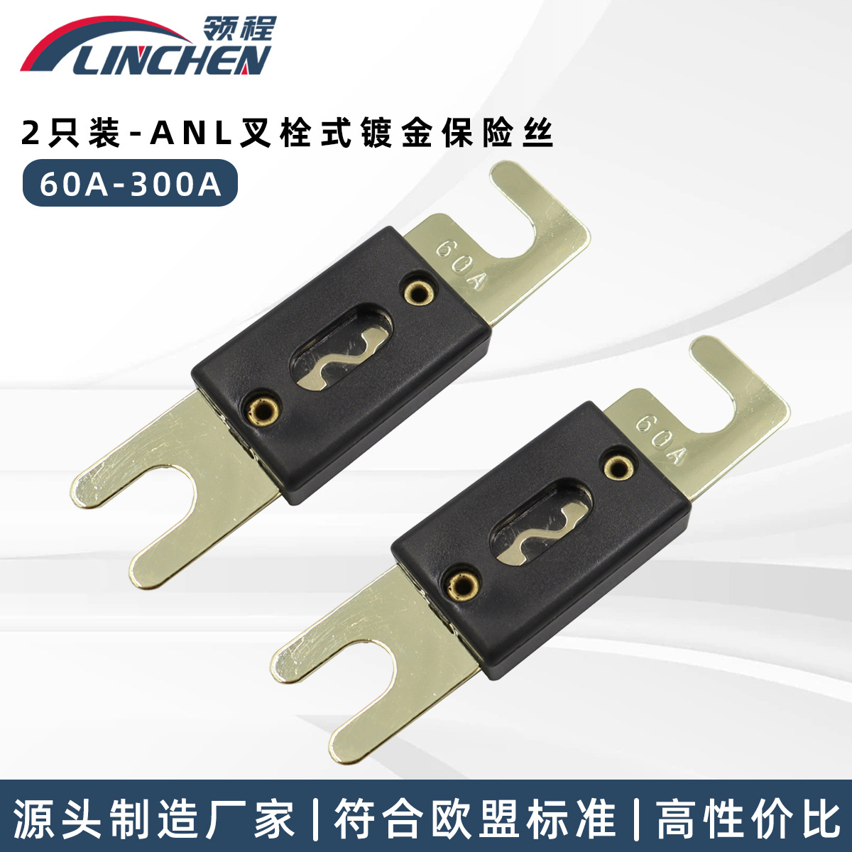 汽车保险片大平叉螺栓式保险丝   60A-300A汽车改装保险片