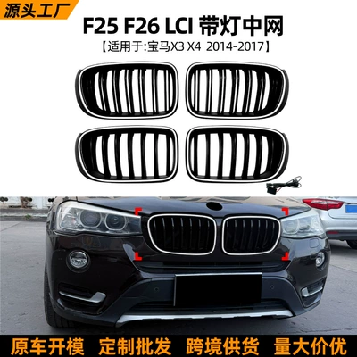 BMW X3 F25 X4 F26 LCI 2014-17 LED işıqlı ön barmaqlıq