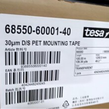 TESA德莎68550双面薄膜胶带PET基材薄膜与LCD外框的固定胶带