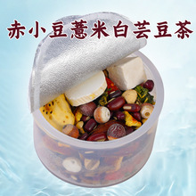赤小豆薏米白芸豆茶 300克/盒 小罐茶罐裝紅豆薏苡仁芡實茯苓茶