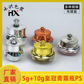 新款5g+10g皇冠瓶 面霜素颜霜彩妆膏霜瓶 金色银色化妆品分装瓶