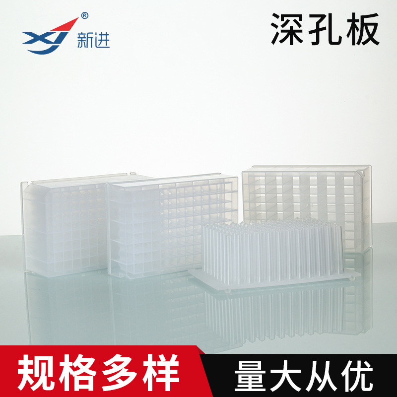 储存板存样板实验室耗材取样板厂家供应多孔圆底深孔板