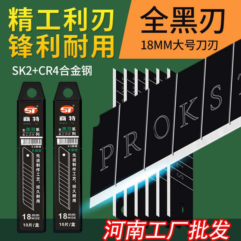 厂家批发工业级美工刀片18mm加厚SK5黑刃锋利刀片壁纸刀片大号