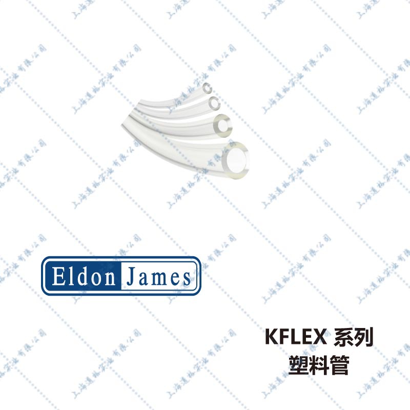 美国EJ/Eldon James KFLEX系列塑料管