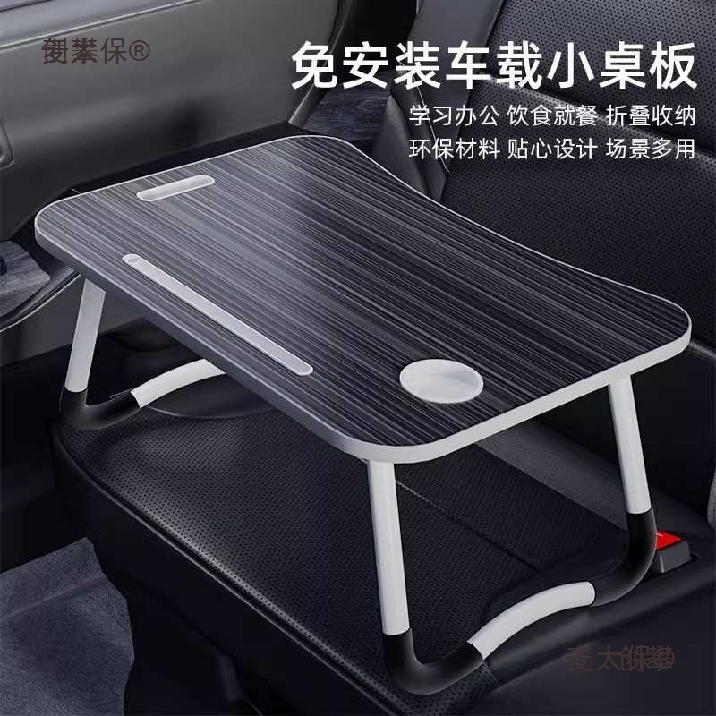 Car-mounted small table can be used for writing, studying, working, and eating; it is foldable and suitable for the front and back seats of the car