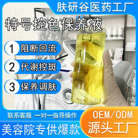 美容院专用控色素保养液无尴尬期调肤原液回流改善黑粗黄排色液