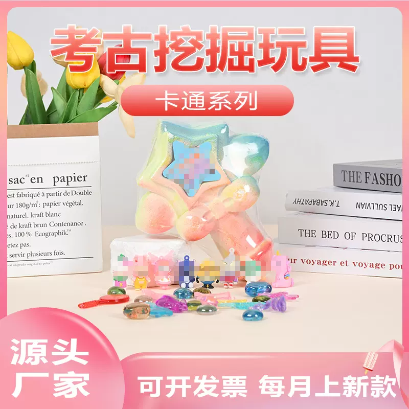 儿童考古挖掘玩具男孩女孩益智手工石膏盲盒寻宝宝藏玩具摆摊批发
