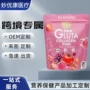 定制glutathione软糖
