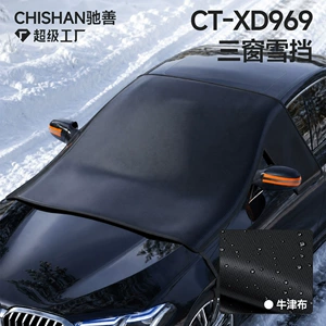 Car snow cover, winter supplies, windshield snow cover, Oxford cloth snow cover, half-cover car cover, sunshade