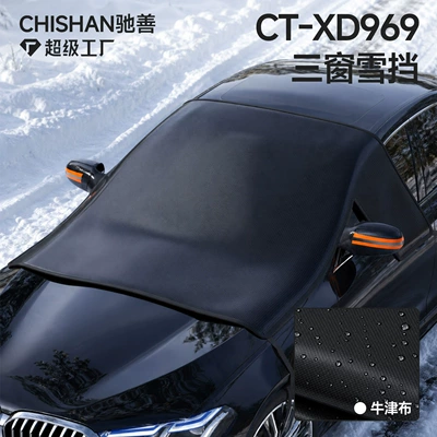 Car snow cover, winter supplies, windshield snow cover, Oxford cloth snow cover, half-cover car cover, sunshade