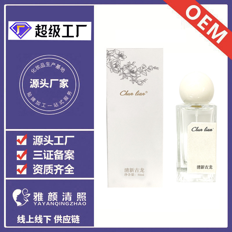 化妝品perfume50ML古龍香水支持貼牌加工定做來樣ODM來圖OEM定制