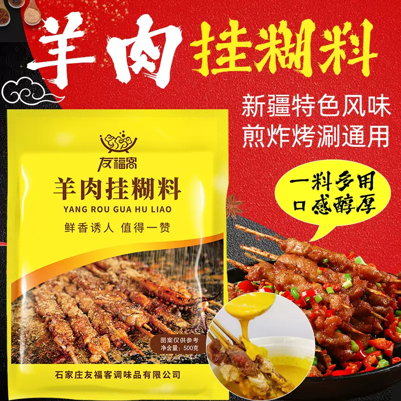 新疆羊肉挂糊料烤羊肉串羊排黄色挂糊料烧烤调料腌料一件代发