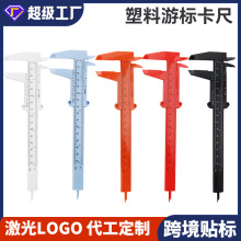 塑料游标卡尺内径测量工具数字外径150mm学生迷你数显深度文玩