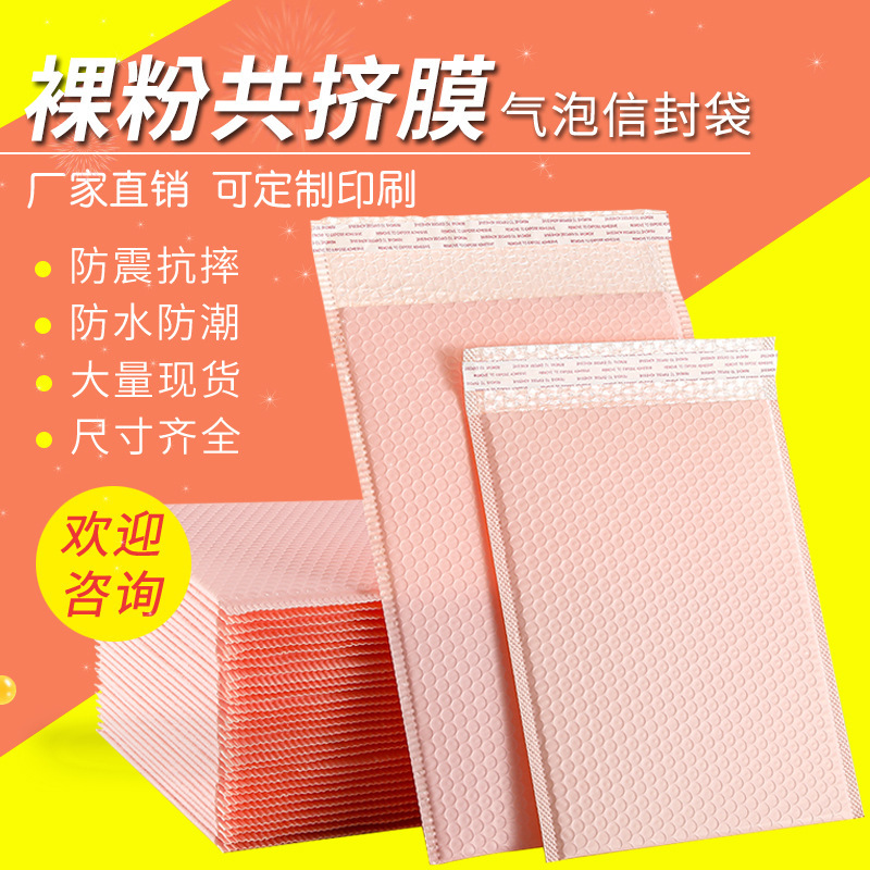 Nude pink co-extruded film bubble bag wholesale thickened shockproof foam bag clothing packing bag bubble express packaging bag