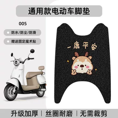 Ninebot, Universal Motorcycle Pedals, Electric vehicle foot mat - universal-long-4057-cartoon-wire-circle-005-no-specifications