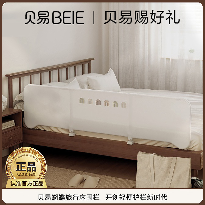 Beiyi butterfly bed fence baby drop-resistant baby single-sided protective bedside baffle foldable portable children's fence