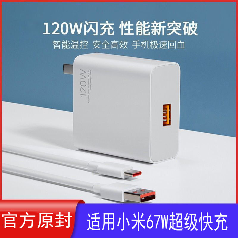 Xiaomi/Redmiの全シリーズに適した2秒で充電できる120W充電器、ハイパワーで耐久性のある120W超高速充電セット|undefined