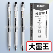 晨MG光大墨王速干笔按动中性笔J9001大容量ST笔尖学生中性笔批发