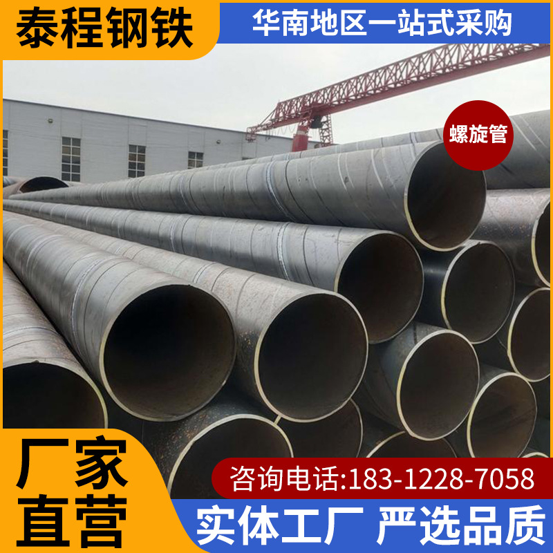 现货供应螺旋管 大口径卷焊螺旋焊管 建筑用料Q235厚壁螺旋管加工
