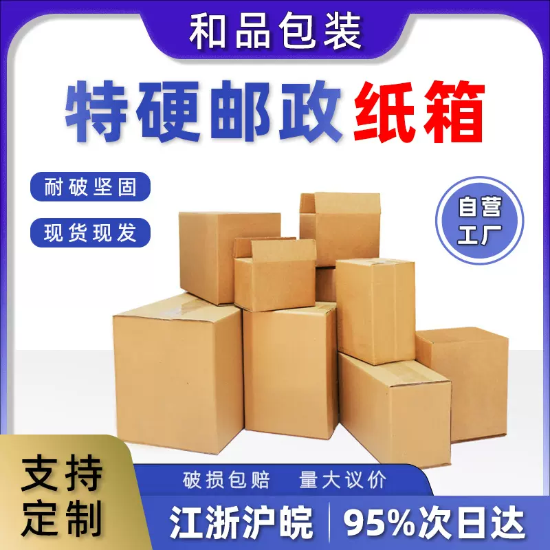 厂家3-13号纸箱子特硬纸盒搬家纸箱打包箱快递发货纸箱定制批发