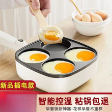 家用早餐蛋饺锅四孔煎蛋锅鸡蛋肉堡插电汉堡机器平底不粘锅电饼铛