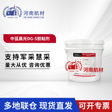中蓝晨光DG-5胶粘剂 室温快速固化 dg5环氧胶 耐高低温 10kg/桶