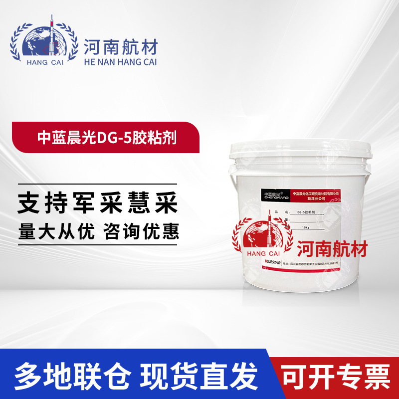 中蓝晨光DG-5胶粘剂 室温快速固化 dg5环氧胶 耐高低温 10kg/桶