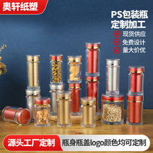 批发60ml透明铁皮枫斗石斛90ml亚克力瓶30课50克粉末塑料包装瓶子