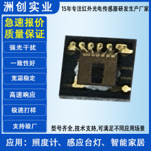 环境光传感器I2c数字信号感光传感器贴片光感用于照度计现货