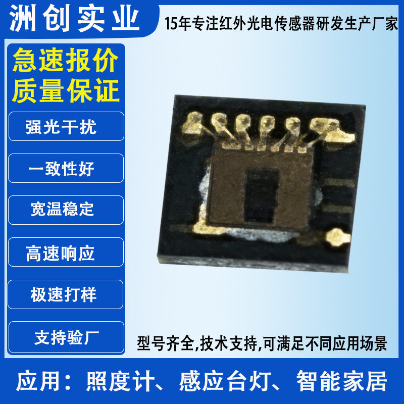 环境光传感器I2c数字信号感光传感器贴片光感用于照度计现货