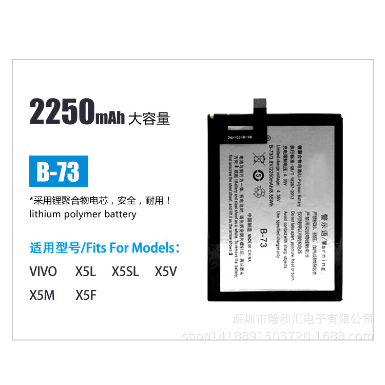 适用步步高vivoX5L电池 vivo X5L X5SL X5F X5V手机 B-73电板