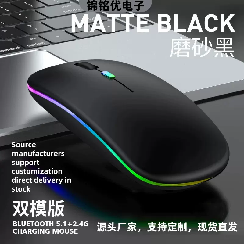 跨境工厂充电蓝牙静音发光鼠标多色礼品办公笔记本电脑无线鼠标