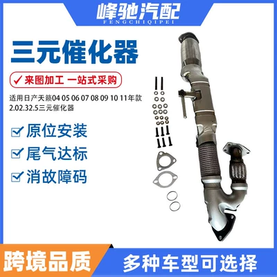 Suitable for Nissan Teana Katalizator