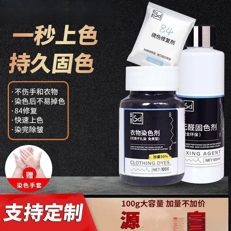 染色剂衣服染料正品专用不易褪黑色衣物修复还原翻新恢复剂