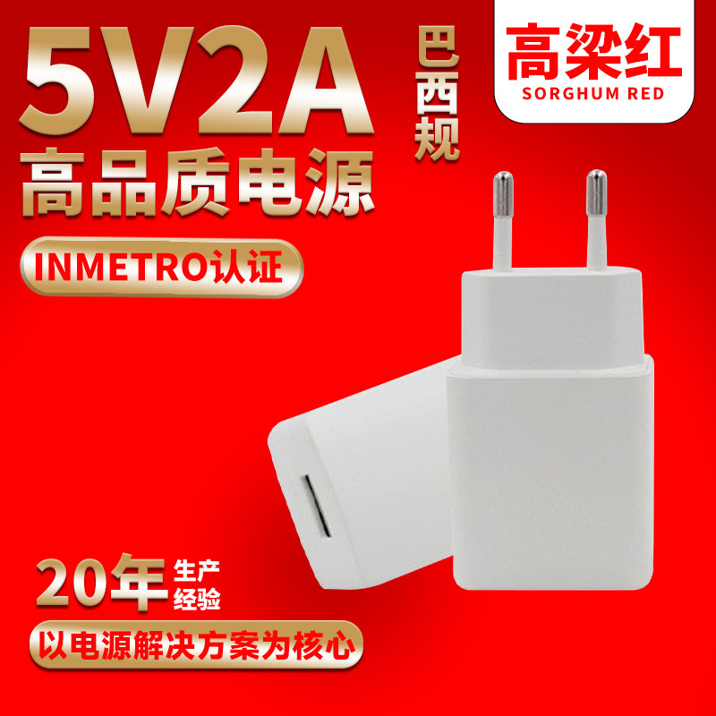 Brazil-Specific 5V2A Brazilian Standard Charger Ncc Certified Charging Head Inmetro Certified Power Adapter Brazil-Specific 5V2A Brazilian Standard Charger Ncc Certified Charging Head Inmetro Certified Power Adapter